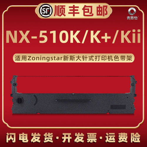 色带架含色带芯 上机即用 打印清晰