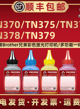 TN370墨粉375通用兄弟彩色打印机HL-4140CN碳盒加粉专用4150CDN磨粉4570CDW硒鼓TN376补充378默379炭DR-371CL