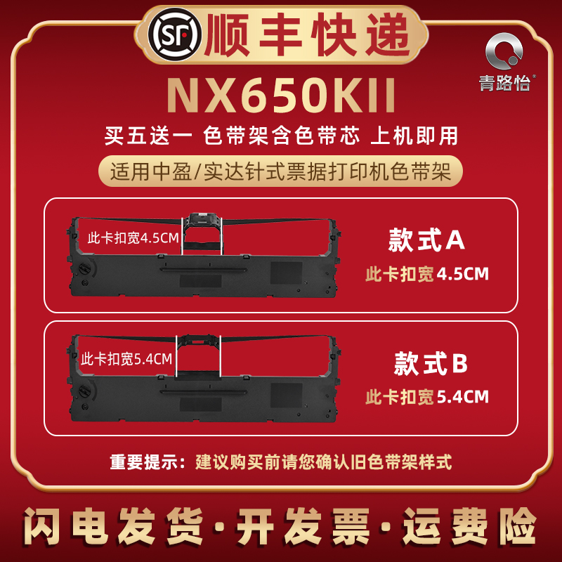 nx650kii色带盒通用中盈实达