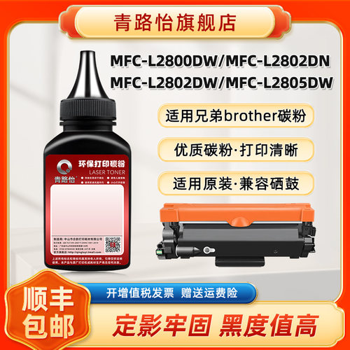 MFC-L2802DW炭粉适用兄弟激光打印机MFC-L2800DW MFC-L2802DN MFC-L2805DW碳粉匣补充磨粉TN2510硒鼓2590墨粉