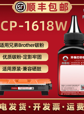 1618W硒鼓可加碳粉适用brother兄弟激光打印机DCP-1618W墨粉盒能加磨粉toner炭粉匣续墨TN1035粉筒仓专用炭末
