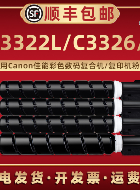 C3326彩色NPG88粉盒适用Canon佳能牌复印机C3322L C3326i专用碳粉筒NPG-88L GPR-66 C-EXV64 C-EXV65硒鼓墨盒