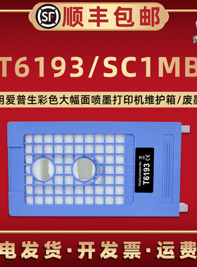适用爱普生SC-P2005PS打印机T3050废墨盒T3250MS维护箱T3255废墨回收盒T32MFP配件T3MFP2 T5050/MS T5250耗材