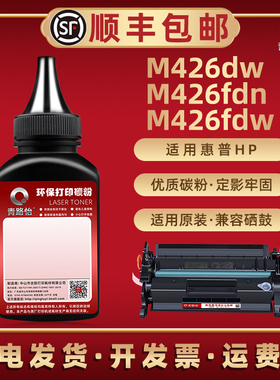 M426dw碳粉CF226A通用HP26A惠普打印机M426fdn硒鼓可加粉426fdw专用墨F6W13A补充磨F6W14A添加粉沫CF226X炭墨