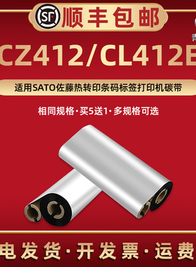CZ412小卷芯碳带适用SATO佐藤热转印不干胶CL412E标签条码打印机70m小管心炭带色带墨带90米铜板纸CG412贴纸