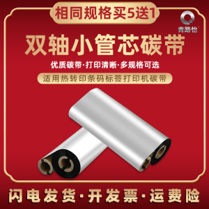 条码碳带兼容新北洋BTP-L42标签打印机色带BTP-LT210热转印铜板墨带btp-LT220油墨炭纸LT230不干胶黑炭带耗材