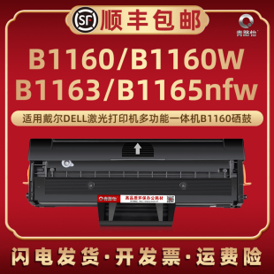 B1160加粉硒鼓适用DELL戴尔牌打印机B1160W墨粉墨盒B1163黑白激光B1165nfw多功能一体机粉盒晒鼓碳粉息古磨鼓