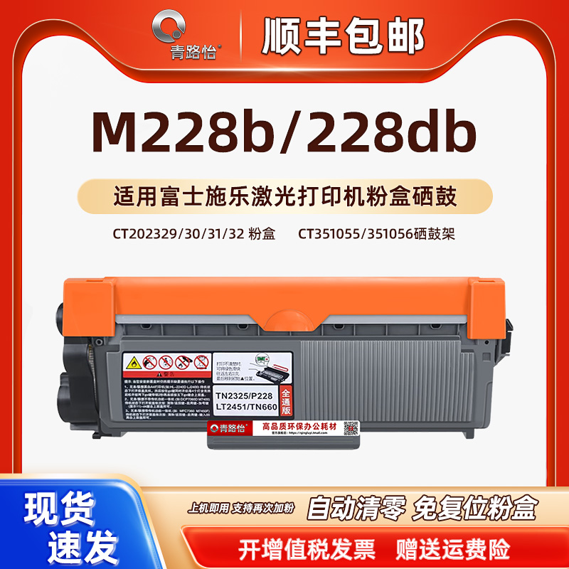 M228db可加粉硒鼓适用富士炭粉匣