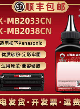 KX-MB2033CN加黑墨粉FAC415CNT适用松下牌打印机KX-MB2038CN碳粉盒加粉专用415CN更换磨粉FAD416CN硒鼓炭末粉