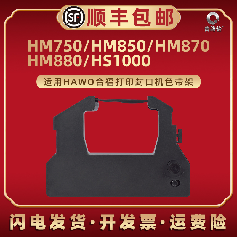 erc28色带架兼容HAWO合福牌HM750医用封口机HM850色带芯HM870打印墨带盒HM880黑色磨带HS1000口腔色带框耗材