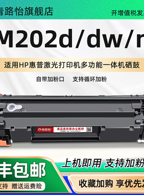 M202n晒鼓88A通用HP惠普LaserJet Pro激光打印机M202d碳粉匣M202dw8硒鼓C6N20A CF467A C6N21A炭粉cc388a墨粉