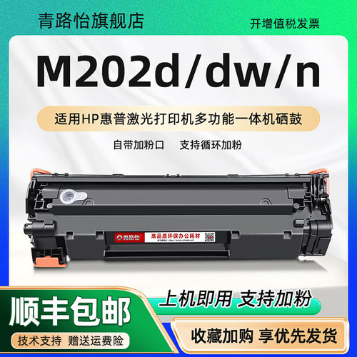 M202n可加粉晒鼓通用惠普成像鼓