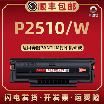 p2510可循环加粉硒鼓pd206炭粉匣通用PATNUM奔图牌黑白打印机P2510W碳粉盒西固息古溪谷PD-206墨鼓碳鼓成像鼓