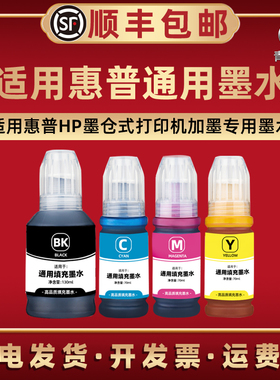 GT53彩色52墨水51通用HP惠普InkTank539连供打印机618 672 675 755 758 798添加黑彩4A8D3A 1F3Y1A补充磨汁水