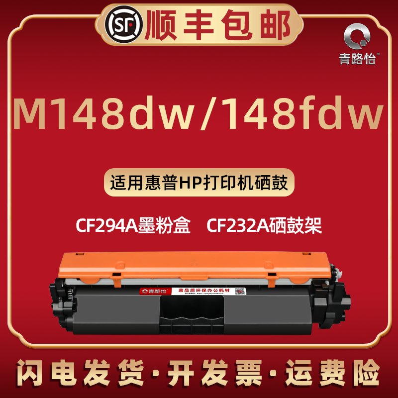 CF294X墨盒通用HP惠普打印机laserjet Pro m148dw碳粉盒m148fdw磨合4PA42A炭匣4pa41a息古硒鼓CF232A感光滚筒