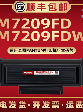 M7209FD能加墨碳粉盒TL-419通用PANTUM奔图黑白打印机M7209FDW专用墨粉盒磨合TL-419H复印耗材DL-419硒鼓组件