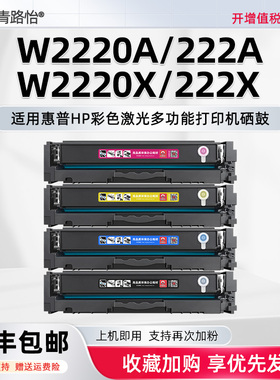 3203dw易加粉息鼓W2220A适用HP222A惠普彩色打印机3303sdw专用硒鼓3303fdw晒鼓499N4A矽鼓499M6A碳粉匣499M8A