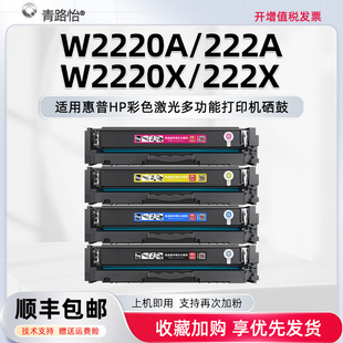 3203dw易加粉息鼓W2220A适用HP222A惠普彩色打印机3303sdw专用硒鼓3303fdw晒鼓499N4A矽鼓499M6A碳粉匣499M8A