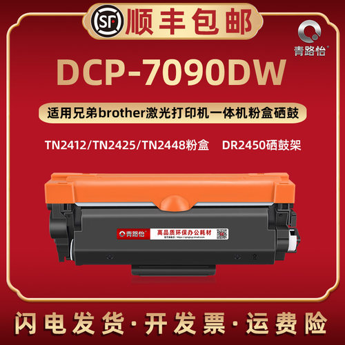适用兄弟DCP7090DW打印机磨合tn2412碳匣2425/2448墨盒DR2450硒鼓