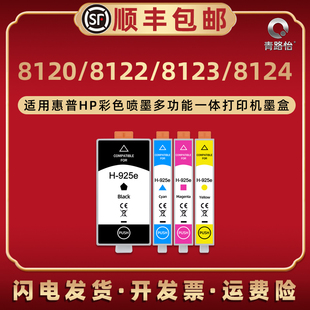 923四色墨盒924 925适用hp惠普officeJet Pro8120喷墨打印机8122更换墨水盒8123连供8124四色4K0T3LN磨合油墨