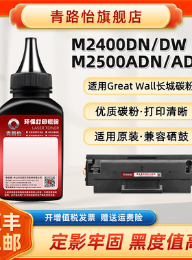 青路怡适用P2400DN/DW碳粉DT11长城打印机硒鼓专用磨粉M2500ADW/ADN补充炭默M2400DW/DN墨粉炭莫兼容原装晒鼓