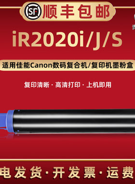 iR2020i墨粉盒NPG-28炭粉筒通用canon佳能复印机iR2020J更换碳粉盒iR2020S打印硒鼓GPR18代用原装耗材C-EXV14