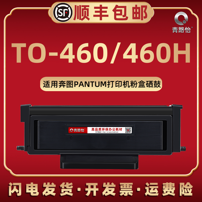 to460易加粉墨粉盒通用奔图硒鼓