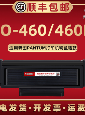 to460易加粉墨粉盒通用PANTUM奔图牌黑白激光打印机TO-460H专用碳粉匣溪谷细鼓DO-460复印硒鼓合DL-461鼓组件
