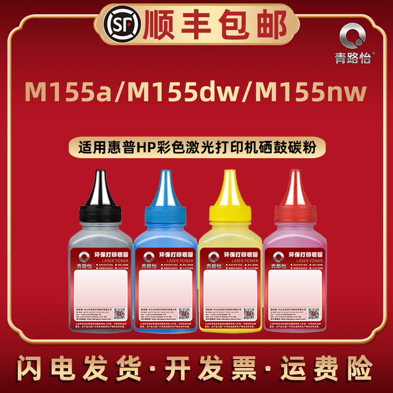 m155a彩色炭粉W2310A通用HP215A惠普打印机M155dn硒鼓加粉专用M155nw磨粉7KW48A补充碳49A复印216A墨粉W2410A