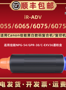 青路怡适用NPG-54墨粉盒GPR-38佳能C-EXV36黑白imageRUNNER数码复合机ADVANCE6055/6065碳粉筒6075/S磨粉炭默