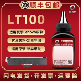 LT100加黑碳粉通用Lenovo联想领像M100激光多功能一体机M100D墨粉盒M100w加粉M102专用粉墨M102W磨合补充炭粉