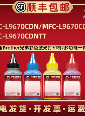 MFC-L9670CDN碳粉TN881通用兄弟牌彩色激光打印机L9670CDNT硒鼓易加墨粉L9670CDNTT补充炭粉Brother耗材TN861