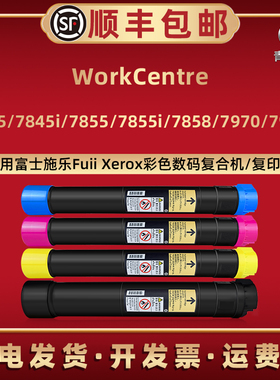 青路怡适用7858富士彩色复印机7845/7855/7970i专用墨粉盒006R01509/10/11/12碳合13/14/15/16磨粉仓17炭粉匣