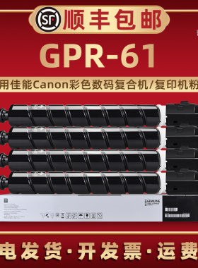 CPR-61国外版NA墨粉盒通用佳能牌彩色数码复合机C5840硒鼓更换粉筒C5850碳粉C5860磨合C5870炭仓复印打印耗材