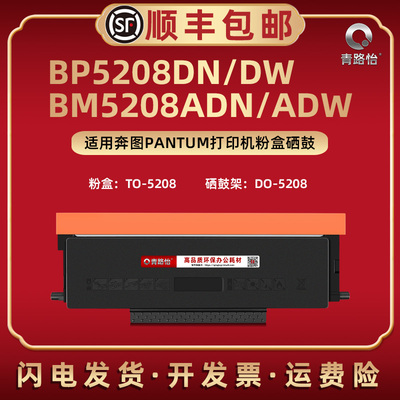TO-5208墨粉盒H磨合X适用Pantum奔图打印机BM5208ADN碳粉仓5208ADW默合bp5208dn墨盒dw矽鼓DO墨鼓DL-5208硒鼓