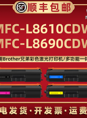 MFC-L8610CDW墨粉盒TN471通用兄弟牌L8690CDW彩色打印机L8900CDW硒鼓TN441西固451晒鼓溪谷421碳粉476仓匣431