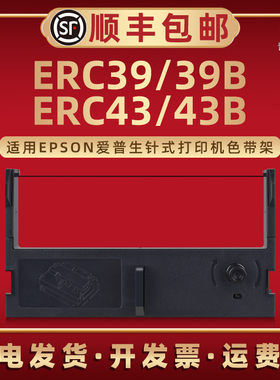 ERC39色带框适用EPSON爱普生39B票据针式打印机ERC43专用碳带43B黑紫双色M-U115色带架TM-U120带芯C43S015461