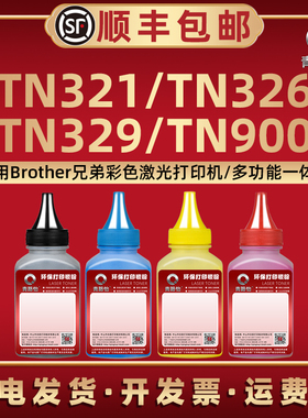 TN321炭粉326默通用兄弟牌彩色打印机HL-L8350CDW墨粉盒加粉专用L9200CDWT磨TN329硒鼓TN900更换碳粉DR-321CL