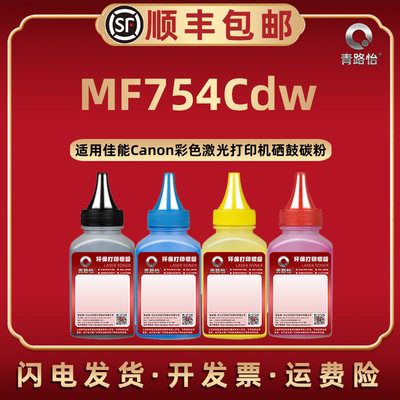 MF754Cdw晒鼓易加碳粉CRG069H通用佳能牌激光多功能彩色打印机MF754Cdw专用磨粉MF756Cx补充墨粉么粉兼容原装