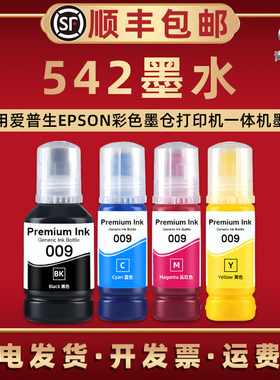 彩色填充颜料墨水542适用epson爱普生ET16650打印机16600墨仓ST-C5000加墨专用油墨C5500四色C8000磨水C8090