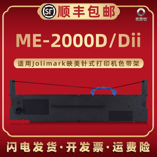 色带架含色带芯 上机即用 打印清晰