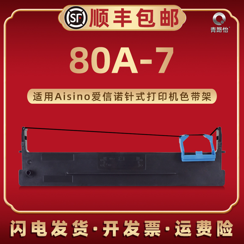 色带架含色带芯 上机即用 打印清晰