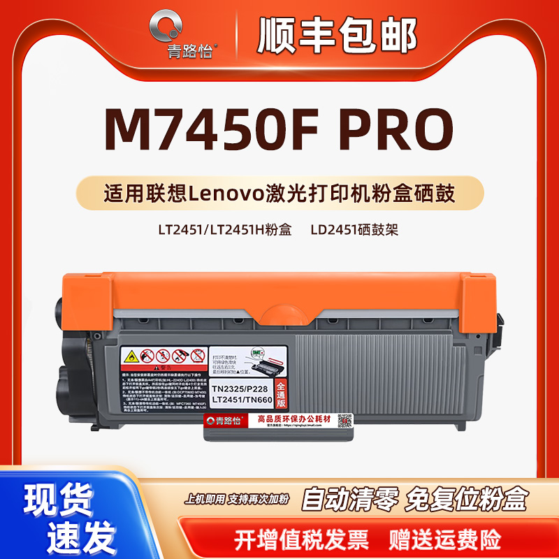 M7450FPRO激光打印机晒鼓LT2451