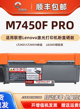 7450fpro可再次加粉墨粉盒适用LENOVO联想M7450F PRO激光打印机晒鼓LD2451成像硒鼓LT2451磨合粉仓碳粉匣骨架