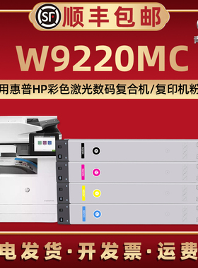 W9220MC彩色墨粉盒通用惠普复印机E78223dn硒鼓专用碳粉78228dn更换磨合8GS14A炭仓晒股15A粉筒BOISB-1603-00