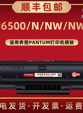 M6500可循环加粉pd201硒鼓通用PANTUM奔图牌黑白打印机M6500N西固墨粉盒M6500NW碳粉匣仓m6500nwe晒鼓PD-201T