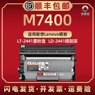 m7400硒鼓通用联想LT2441粉盒