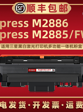 M2885可加粉息鼓MLT-D116S通用Samsung三星牌激光打印机M2826ND M2676N/FH M2885FW M2886碳粉匣T-R116硒鼓架