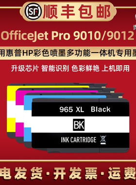 9010黑色彩色墨盒965XL通用HP惠普牌OfficeJet Pro9012彩墨打印机Y8M28B专用墨水3UK83A更换墨合耗材安装磨盒