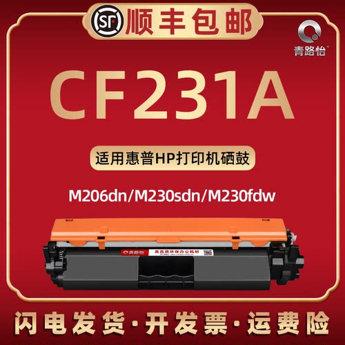 cf231a碳粉通用惠普墨盒硒鼓